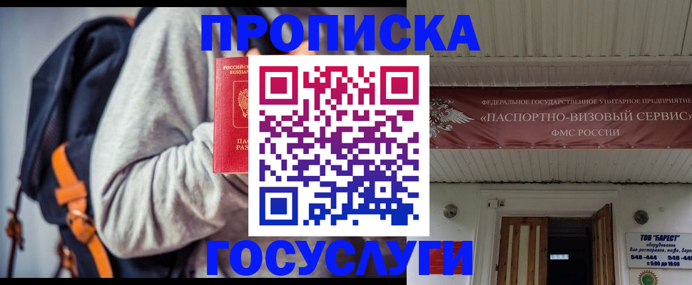 временная регистрация собственник в Зеленогорске