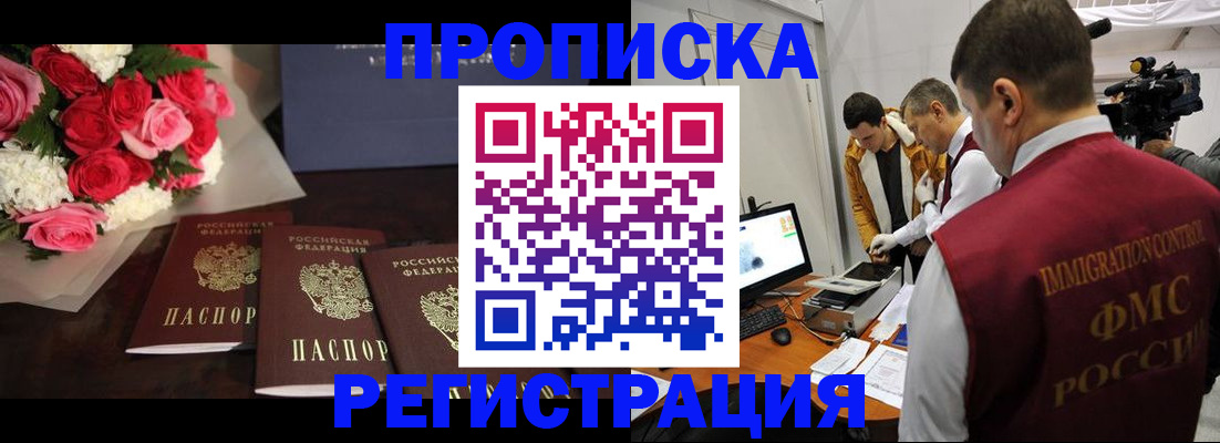 прописка в Зеленогорске