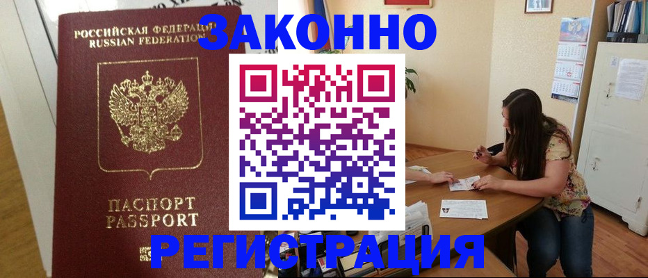 временная регистрация в Зеленогорске