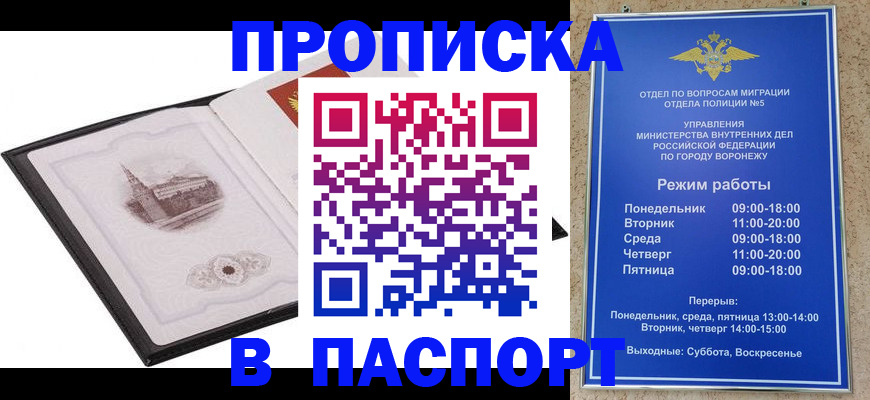 прописка в квартире в Зеленогорске