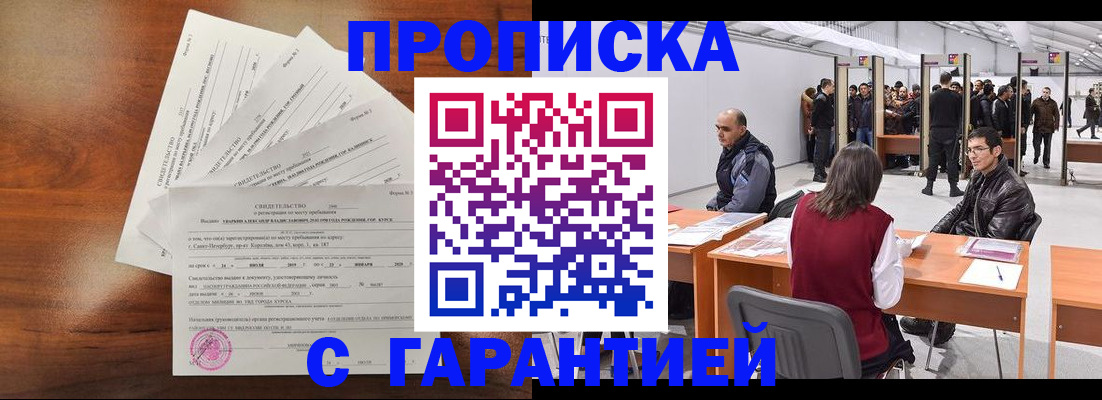 временная регистрация адрес в Зеленогорске