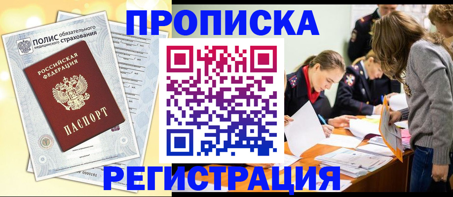 временная регистрация законно в Зеленогорске